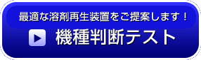 機種判断テスト