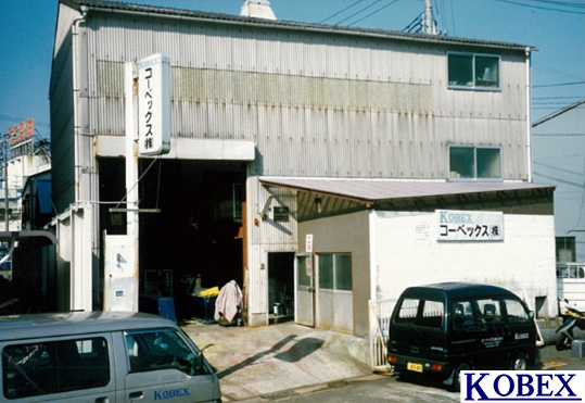 1969年 神戸市兵庫区にて創業