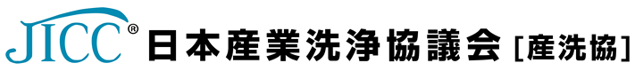 日本産業洗浄協議会（産洗協）