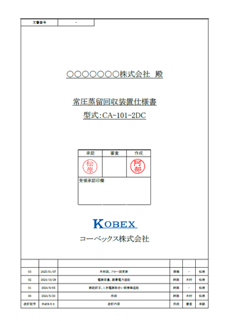 常圧蒸留回収装置 CA-101-2DC