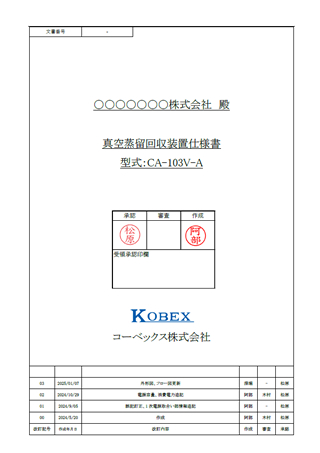真空蒸留回収装置 CA-103V-A
