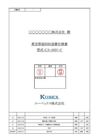真空蒸留回収装置 CA-103V-C