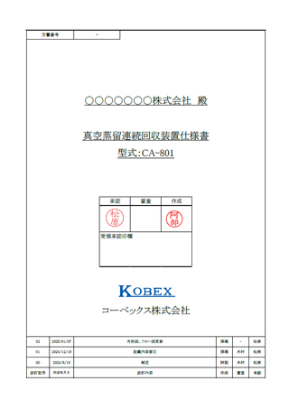 真空蒸留連続回収装置 CA-801