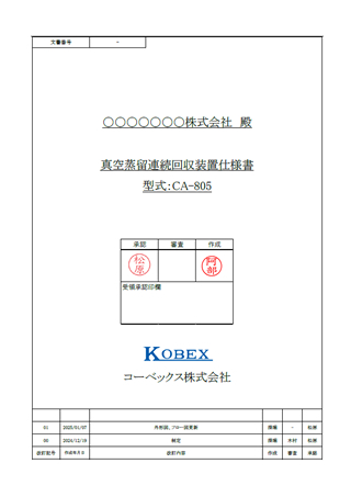 真空蒸留連続回収装置 CA-805
