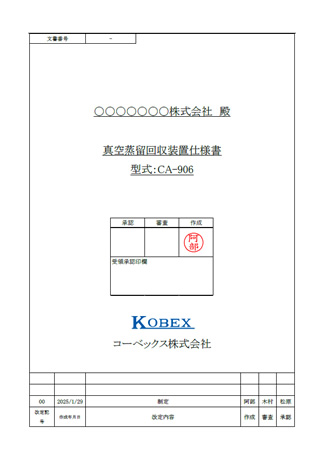 真空蒸留回収装置 CA-906